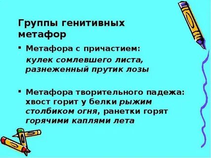 Поэтическая метафора 4 буквы