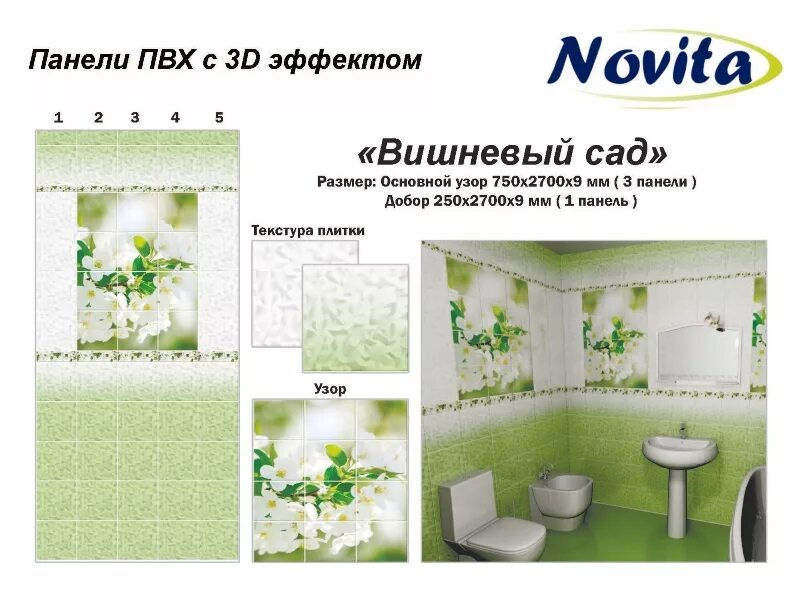 Касторама пвх. Панель пвх вишневый сад novita. панель пвх 3d novita 2700*250*9мм вишневый сад. панели пвх новита вишневый сад. панели пвх новита каталог.