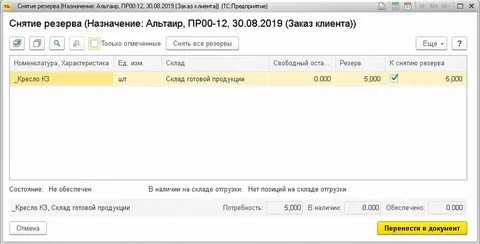 Обособлено в 1с