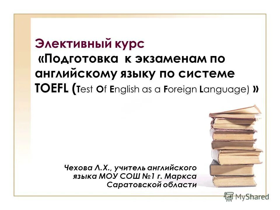 Название электива по русскому языку 9 класс. Элективный курс я и моя профессия. Грамматика элективный курс. Грамматика элективный курс. Журнал элективных курсов фото.