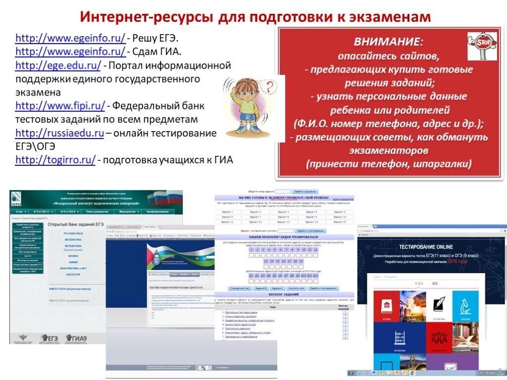 Интернет ресурсы подготовка к огэ. Интернет ресурсы для подготовки к гиа. сайты для подготовки к егэ. информационные ресурсы для подготовки к гиа-9. интернет ресурсы для подготовки к егэ.