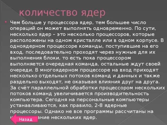 На что влияет количество потоков. Количество ядер процессора. ядра процессора на что влияют. на что влияет количество ядер. количество ядерных процессоров:.