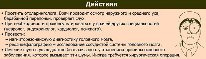 Как убрать шум в ухе быстро. Шум в ушах причины. Шум в ушах причины причины. Причины возникновения шума в ушах. Сильный звон в ушах и голове.