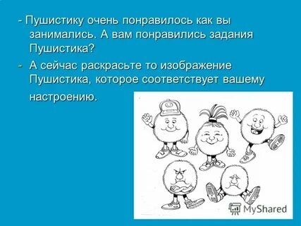 Нравилось задание