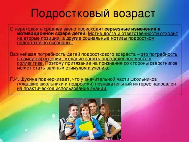 Особенности мотивации подростков. Мотивационная сфера в подростковом возрасте. Возрастные особенности мотивационной сферы подростков. Мотивация в подростковом возрасте. Мотивация учебной деятельности подростков.