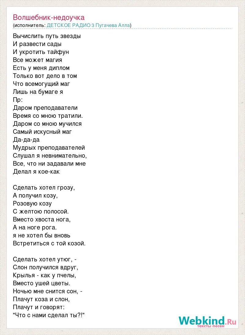 Песня недоучки пугачева. Волшебник недоучка текст. Песня волшебник недоучка текст.