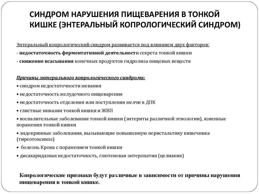 Улучшение перистальтики кишечника. Синдром поражения тонкого кишечника энтериты. синдромы при нарушении в пищеварительной системе. синдром поражения тонкого кишечника пропедевтика. синдром поражения тонкой кишки пропедевтика.