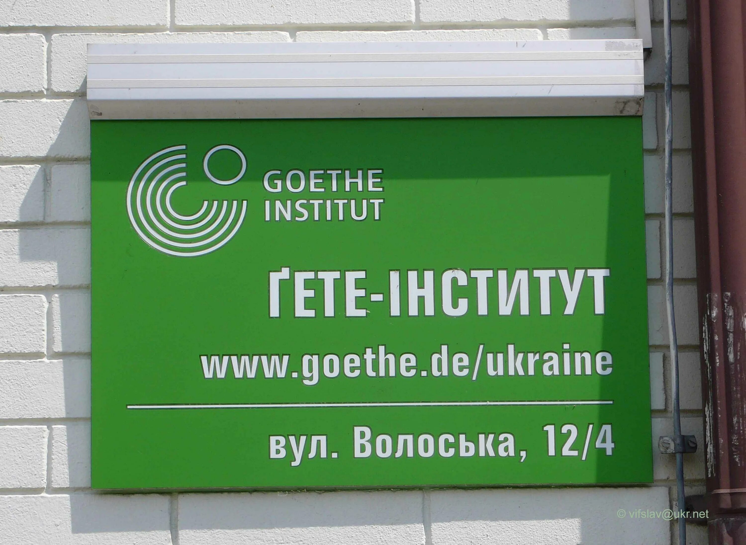 Гете орг. Институт гёте в ташкенте. гете институт рига. гёте институт омск. культурного центра имени гёте (гёте-института) россия.