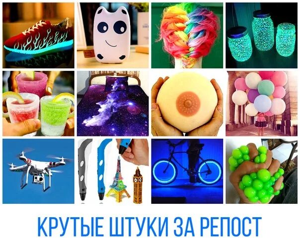 Прикольные вещи. Всякие крутые штучки для 7 лет. Включи крутую штуку. Крутые штуки для мальчиков. Включи крутую штуку.