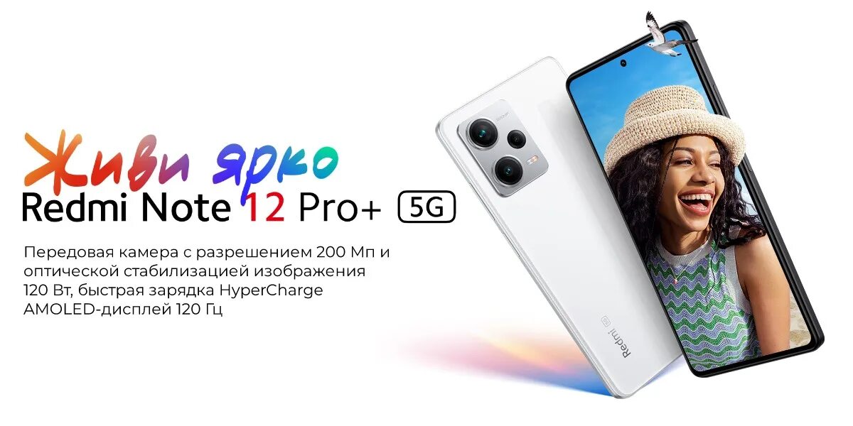 Xiaomi Note 12 Pro Plus. Redmi Note 12 Pro Plus 5g. Redmi 12 Pro Plus 5g 120. Redmi Note 12 Pro Plus белый. Xiaomi 12 pro global купить