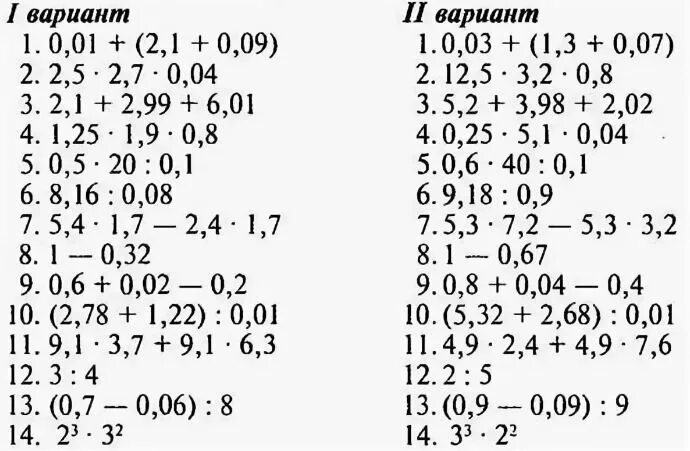 Тест примеры 5 класс. Десятичные дроби 6 класс задания. Математика 6 класс десятичные дроби примеры. Примеры по математике 6 класс десятичные дроби. Математика 6 класс примеры.