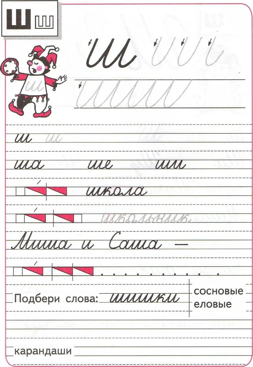 Пропись 1 класс 4 часть горецкий распечатать Прописи № 4 УМК " Школа России"