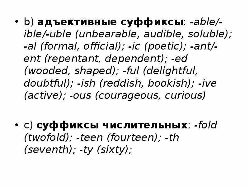 Suffix able. Английские прилагательные с суффиксом able. английские слова с суффиксом ible. прилагательное с суффиксом able в английском языке. английские слова с суффиксом able.