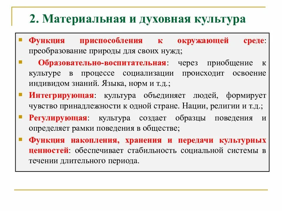 Функции культуры регулятивная образовательная воспитательная. Функции духовной культуры. Духовная культура функции. Образовательно-воспитательная функция культуры. Социализация в духовной сфере