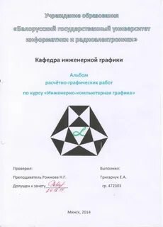 Кафедра инженерной графики