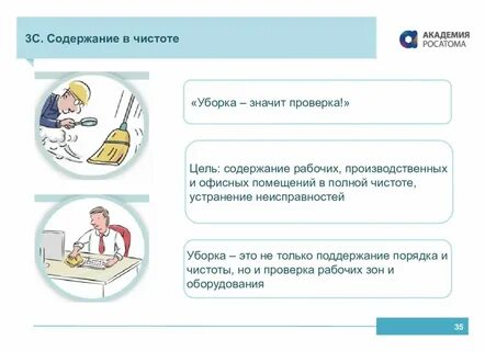 Чистоте инструкция