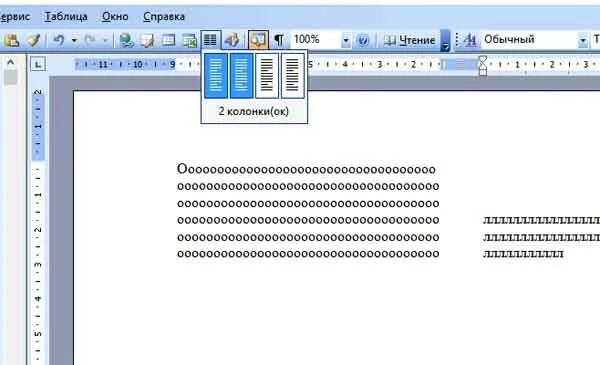 Ворд разбить на 2 колонки. Панель инструментов ворд колонки. Разделить на две колонки ворд. Разделение текста на странице. Колонки на панели инструментов.