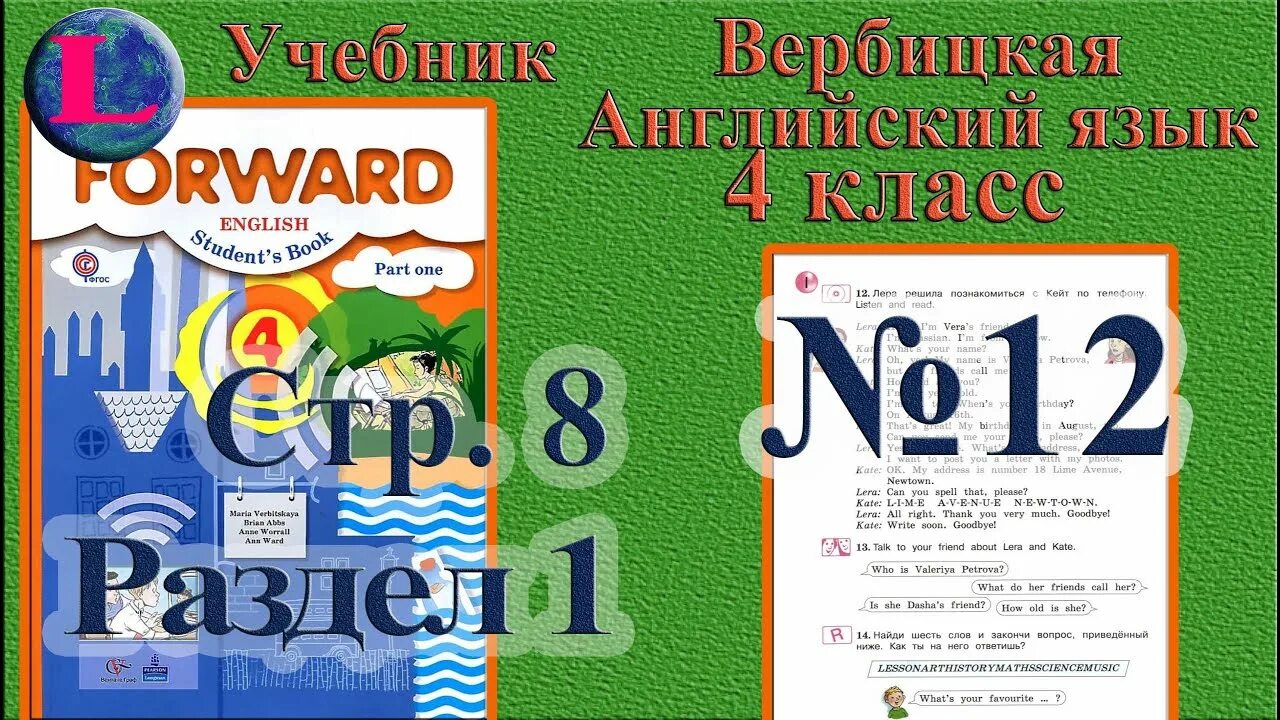 Вербицкая четвертый класс учебник. Вербицкая 4 класс учебник. УМК Вербицкой английский язык forward 5-9. Вербицкая английский 2024. Джози английский Вербицкая м.в.