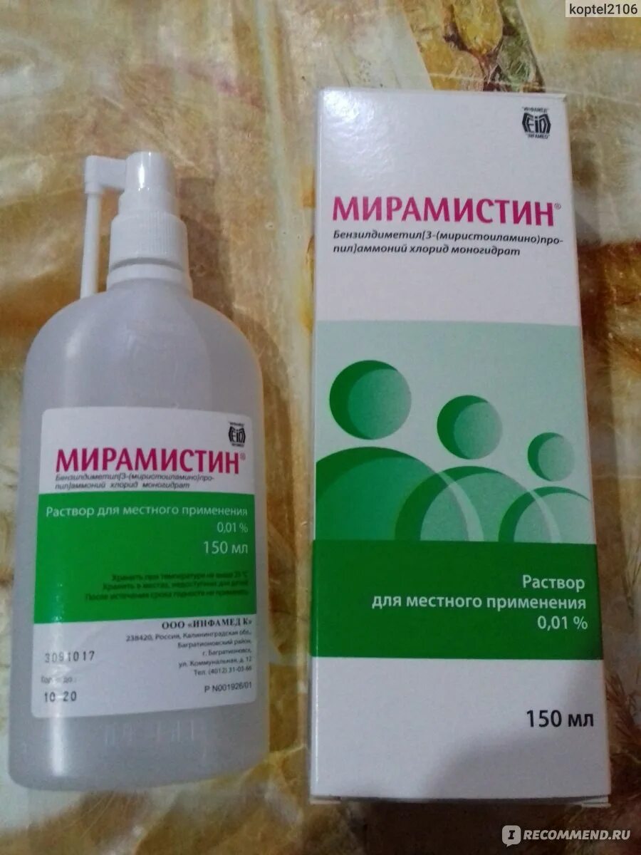 Антисептический раствор мирамистин. Мирамистин 150ml. Мирамистин спрей для горла и носа. Мирамистин для глаз.