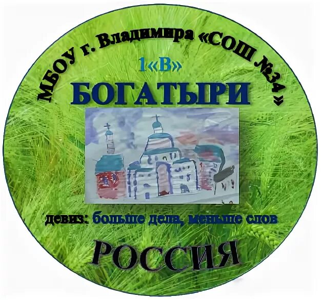 Девиз команды богатыри. Эмблемы богатырей и витязей. Девиз богатырей. Девиз команды богатыри. Девиз команды дружина.