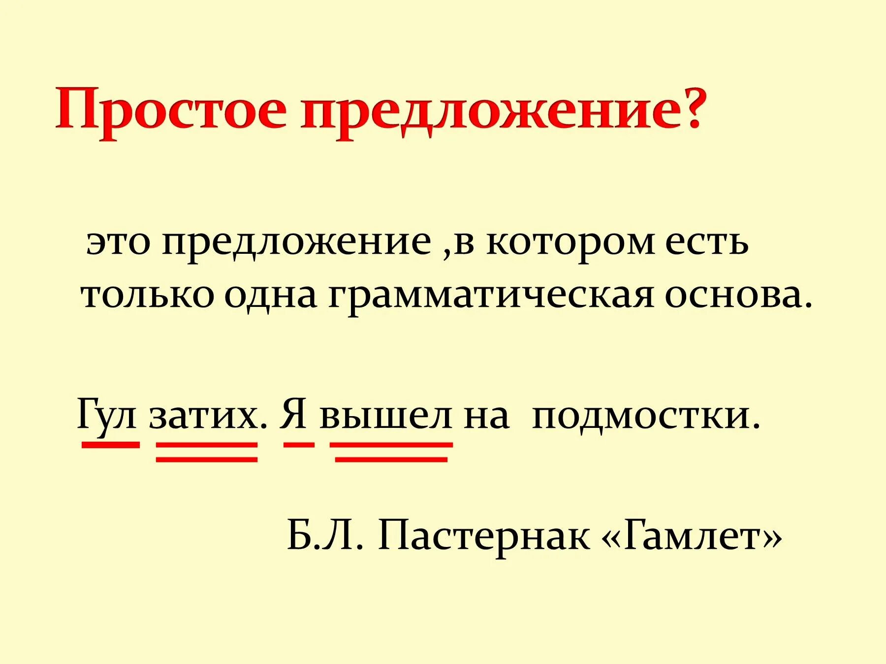 Предложения обычные простые. Что такое простое предложение в русском языке 5 класс. Сложное и простое предложение примеры. Простые предложения примеры. Простое предложение и сложное предложение.