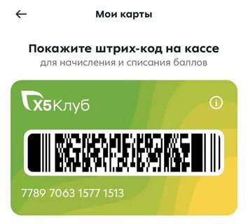 Как пользоваться картой х5