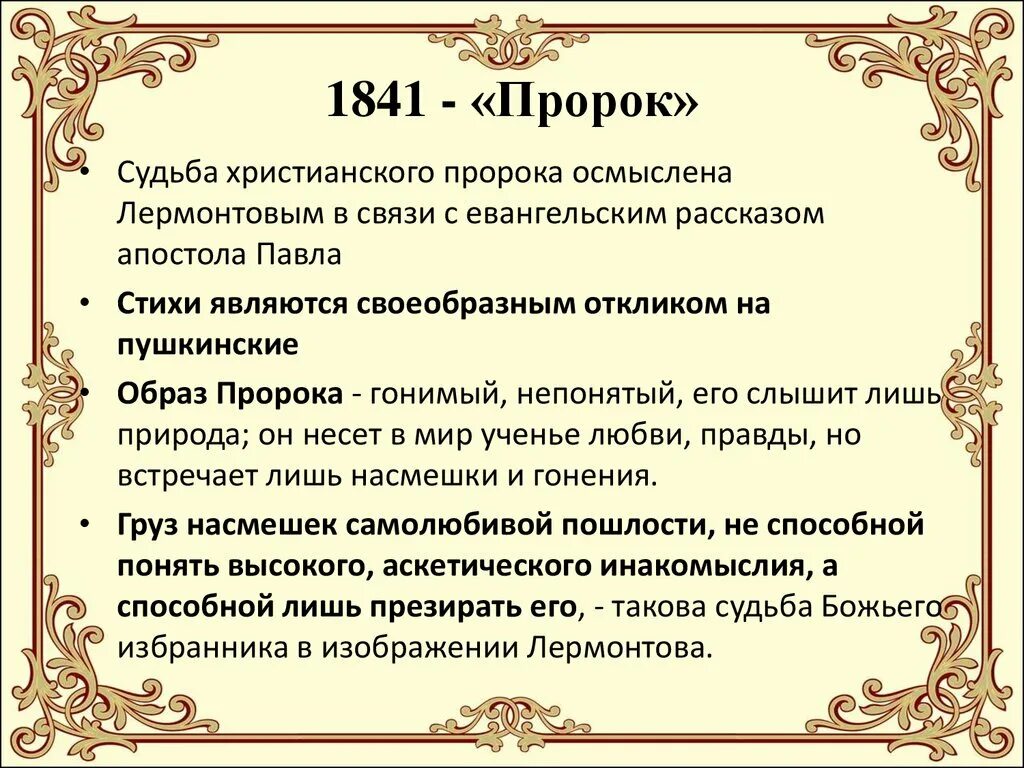 Лермонтов поэт настроение. Тема пророка Лермонтова. Лермонтов пророк образ поэта пророка. Пророк Лермонтова анализ. Образ поэта пророка в пророке Лермонтова.