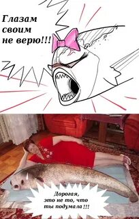 Женщина рыба измены