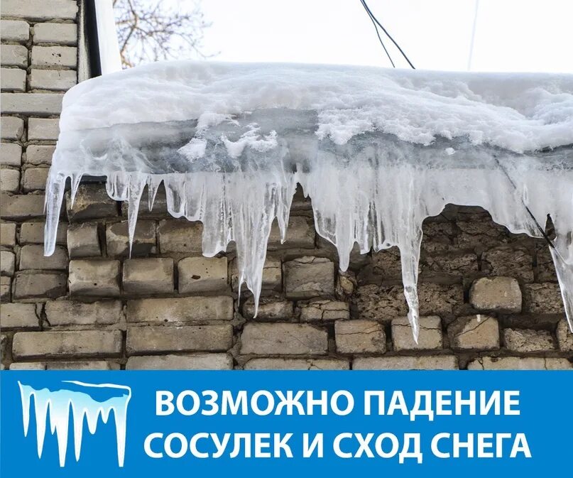 Возможно сход снега