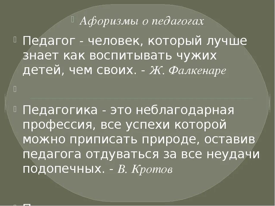 Учитель крылатый. Высказывания о педагогике. Цитаты великих педагого. Цитаты великих педагогов. Цитаты про учителей.