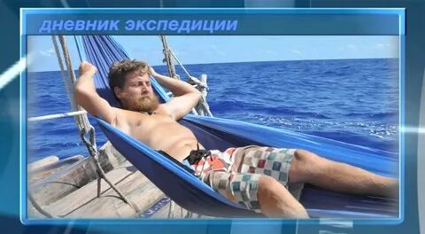 Дневник экспедиции