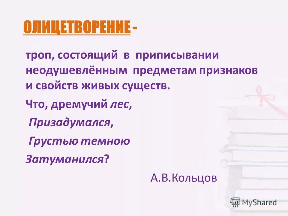 что дремучий лес призадумался грустью темною затуманился. слышится сдержанный неясный шепот. алексей васильевич кольцов стихотворение лес. текст с однокоренными словами. иллюстрация к стиху кольцова лес.