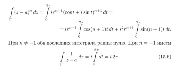 Интегрированный интеграл. Комплексный интеграл (z-1)^n. Интеграл от функции комплексной переменной. Интеграл от комплексной функции по замкнутому контуру. Вычисление комплексного интеграла по замкнутому контуру.