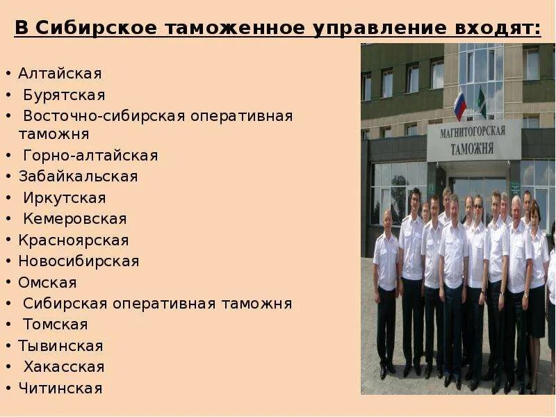 Структура уральского таможенного управления