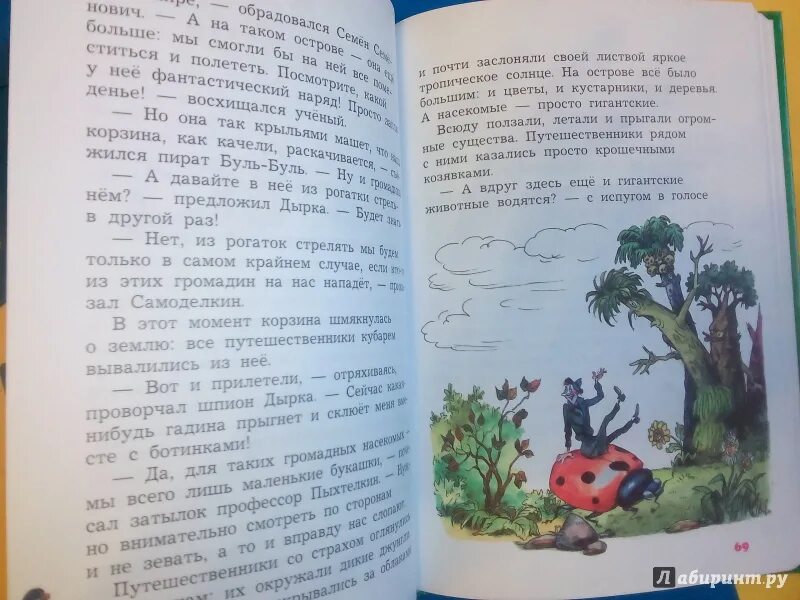 Самоделкин на острове насекомых. Постников карандаш и Самоделкин на острове гигантских насекомых. Карандаш и Самоделкин на острове. Карандаш и Самоделкин книга Постников.