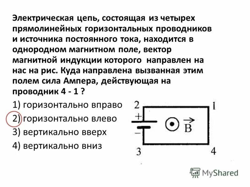 Горизонтальный проводник длиной 25 см электрическое сопротивление