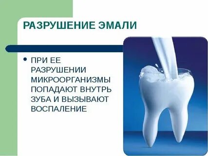 Почему разрушаются зубы