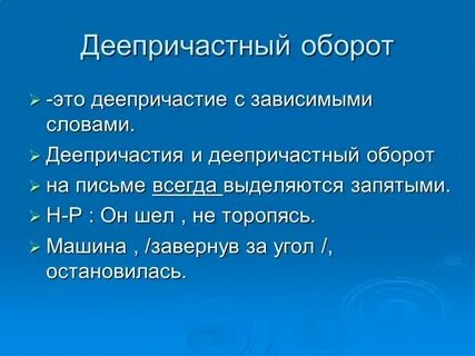 Что такое деепричастие на какие вопросы отвечает