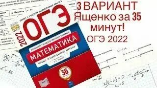 Вариант 30 огэ математика ященко
