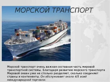 История развития морского транспорта
