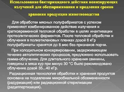 Применение радиоактивного излучения