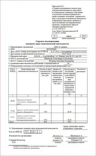 Отчет подтверждение оквэд в 2023 году