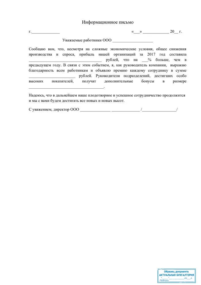Формат информационного письма