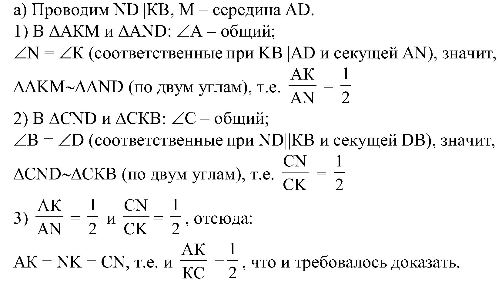 Через точку м взятую. Через точку м взятую на медиане. через точку м взятую на медиане ad треугольника abc. через точку м взятую на медиане ad треугольника abc и вершину. через точку м лежащую на медиане ад треугольника авс и вершину в.