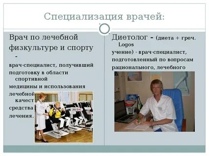 Медицинские названия профессий