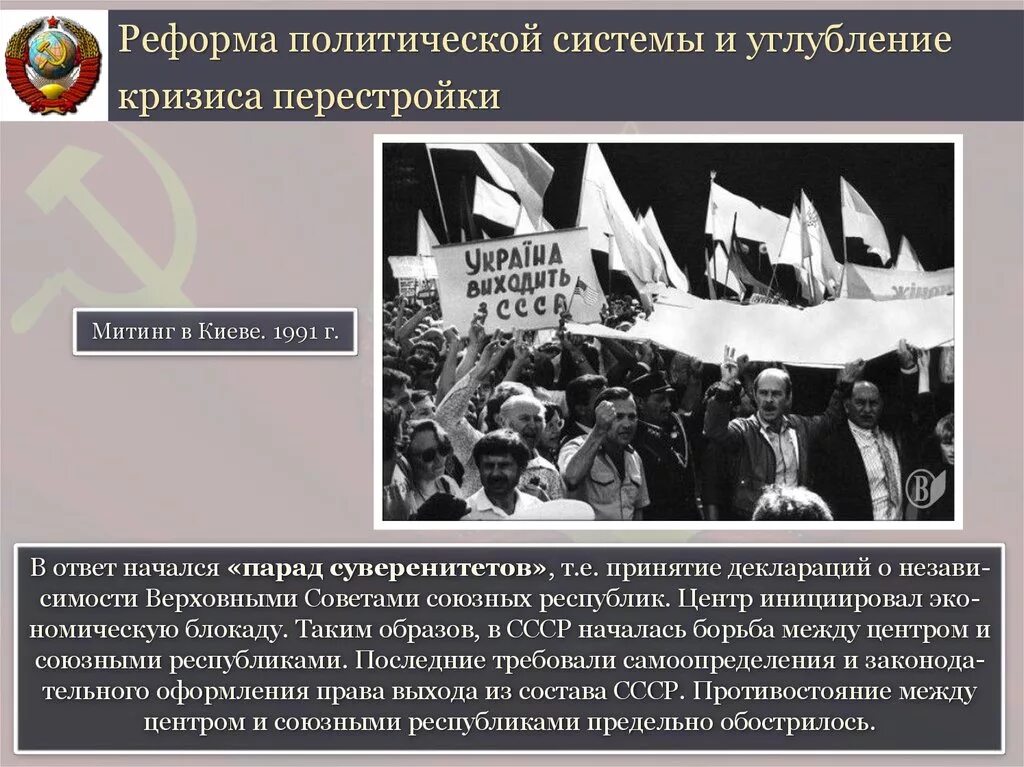 Первая политическая реформа. Первая политическая реформа. Реформ аполитической системы кпссс. Политические реформы в россии. Первая политическая реформа.