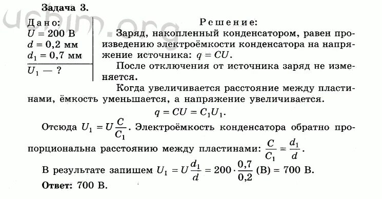 Конденсатор был заряжен до. Конденсаторы физика 10 класс задачи. плоский конденсатор зарядили при помощи источника с напряжением 200 в. задачи с плоскими конденсаторами. решенные задачи на конденсаторы физика.
