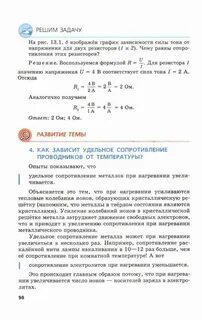 Физика 8 класс генденштейн учебник читать