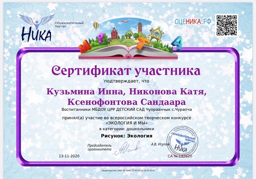 грамоты заочных конкурсов. портал творческих конкурсов. сертификат за участие в конкурсе рисунков. образовательный портал ника. названия творческих конкурсов детей инвалидов.