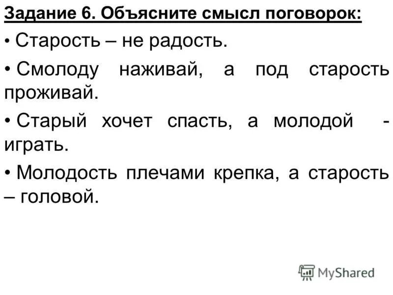 пословицы о старости и мудрости. пословицы о старости. поговорки о пожилых людях. пословицы и поговорки о молодости и старости. пословицы о старости.